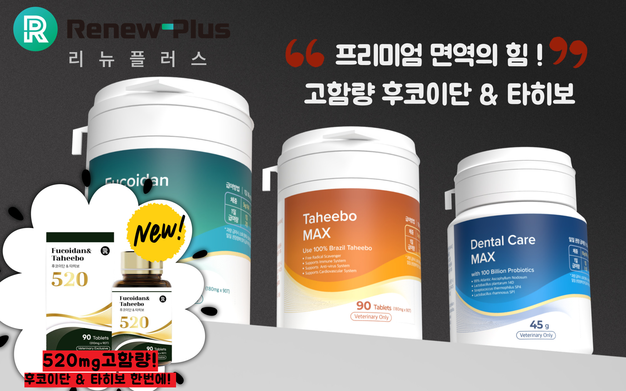 리뉴플러스 유산균 리뉴프로바이오 300 DOG CAT 후코이단 타히보 덴탈케어 MAX 진통 통증 CBD 플렉시본 애프터케어 마이다케 관절 회복 항암 면역 수술후 회복식 식욕 촉진 원기 회복 수분 음수형 저지방 저알러지 3days A/A W/A L/F