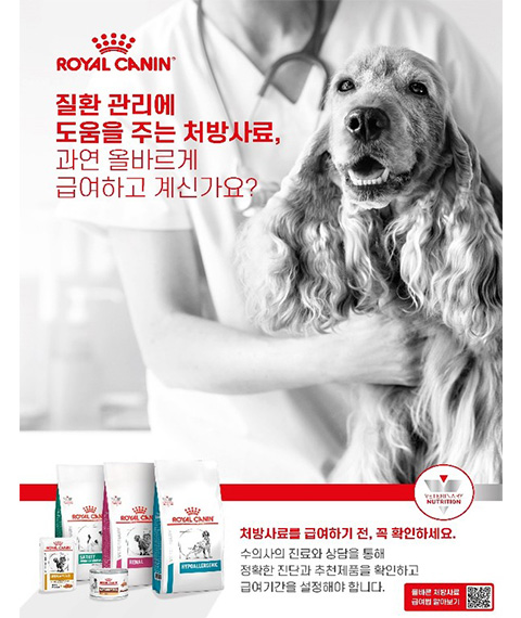 로얄캐닌, 5월 31일까지 ‘처방사료 캠페인’ 펼친다