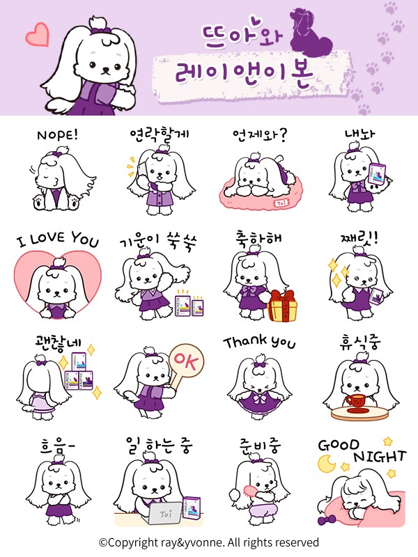 한국반려동물영양연구소, ‘뜨아와 레이앤이본’ 스페셜 이모티콘 출시...무료 배포