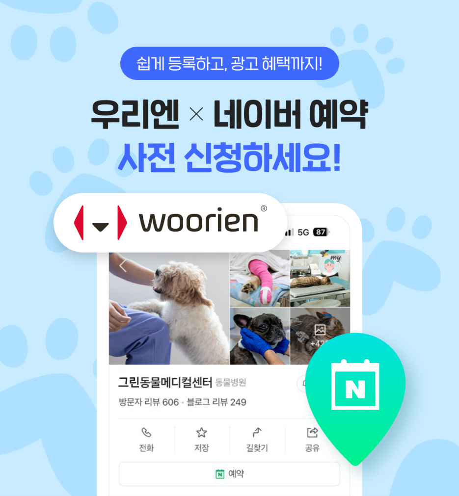 우리엔, ‘eFriends’ 사용 병원 대상 네이버 예약 서비스 우선 오픈...사전신청 6월 30일(월)까지