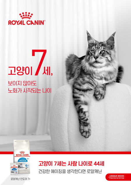 로얄캐닌 “ 7세 이상 반려묘 노화 관리 캠페인”