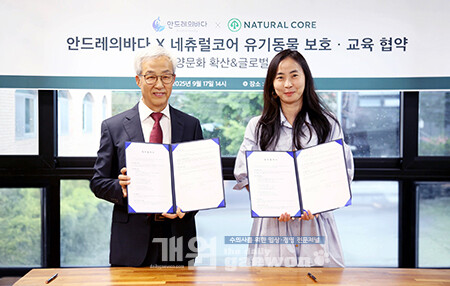 네츄럴코어·안드레의바다, 동물복지 프로젝트 추진